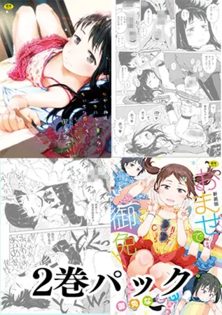 御免なさい 単行本2冊パックの表紙 御免なさい 単行本2冊パックの表紙