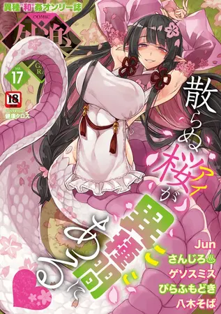 COMIC外楽 Vol.017 限定特典「キャラ図鑑」付きの表紙 COMIC外楽 Vol.017 限定特典「キャラ図鑑」付きの表紙