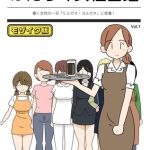 はたらく女性図鑑 vol.1 ～働く女性の一日「ヒルガオ・ヨルガオ」に密着！～ モザイク版 [よい子ブックス, Sandy Candy(著)]  (BJ01439170)