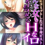 どんな女も俺を崇めるHなイロハ ～結果にコミットした下半身ピストン～【超合本シリーズ】 モザイク版 [BENETTY, NULL-MOSAIC(著)]  (BJ01457125)