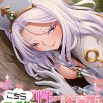 こちらモンスター『性』診療所 ～セックスセラピーでみんなハッピー～ モザイク版 [大人のSEXY絵本, NULL-MOSAIC(著)]  (BJ01463599)