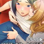 マニアックサークル白書 ～変態淑女たちの物語～ CGノベル版 モザイク版 前編 [大人のSEXY絵本, NULL-MOSAIC(著)]  (BJ01472135)