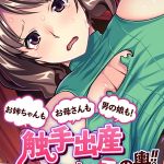 お母さんもお姉ちゃんも男の娘も！触手出産アクメで玉の輿！！ モザイク版 [大人のSEXY絵本, NULL-MOSAIC(著)]  (BJ01484306)