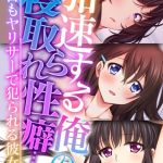 加速する俺の寝取られ性癖……　～今日もヤリサーで犯られる彼女～【超合本シリーズ】 モザイク版 [BENETTY, NULL-MOSAIC(著)]  (BJ01484317)