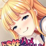 ドS妹にハメられました。 ～お兄ちゃん、精液ちょうだい？～ モザイク版 [大人のSEXY絵本, NULL-MOSAIC(著)]  (BJ01491848)