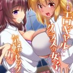 もしもエロギャルとクラスの女子と気軽にセックスできたら [出版:デジタルコミック流通ネットワーク]  (BJ01503883)