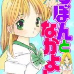 りぼんとなかよし【電子版特典付き】 [内山亜紀(著)]  (BJ01396824)