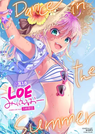 LOE みにえるおー 3時間目の表紙 LOE みにえるおー 3時間目の表紙