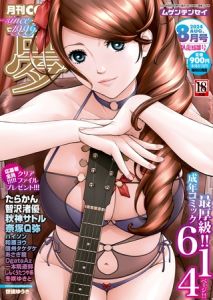 COMIC 夢幻転生 2024年8月号 [出版:ティーアイネット]  (BJ01527784)