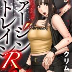 ヴァージントレインR 2 [クリムゾン(著)]  (BJ01528598)