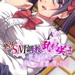 熟女ＳＭ調教乱れ咲き ～欲求不満な未亡人と過激な愛（プレイ）の日々～ モザイク版 [大人のSEXY絵本, NULL-MOSAIC(著)]  (BJ01532644)