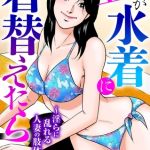 主婦が水着に着替えたら～淫らに乱れる人妻の肢体～ [武下純也, 松田康志(著)]  (BJ01559269)