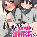 気になるあの娘を催○術でいいなりに [出版:デジタルコミック流通ネットワーク]  (BJ01559288)