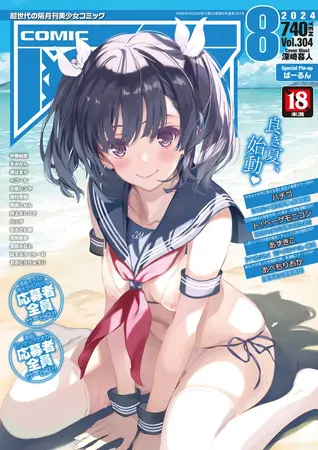 COMIC阿吽2024年8月号の表紙 COMIC阿吽2024年8月号の表紙