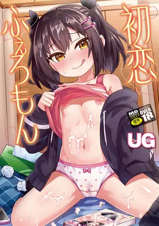 初恋ふぇろもんの表紙 初恋ふぇろもんの表紙