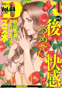 comicクリベロン DUMA Vol.64 [出版:リイド社]  (BJ01570283)