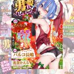 【10冊B】月刊Web男の娘・れくしょんッ! S Vol.11～20 [出版:一水社]  (BJ01586550)