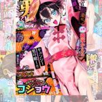 【10冊I】月刊Web男の娘・れくしょんッ! S Vol.81～90 [出版:一水社]  (BJ01586557)