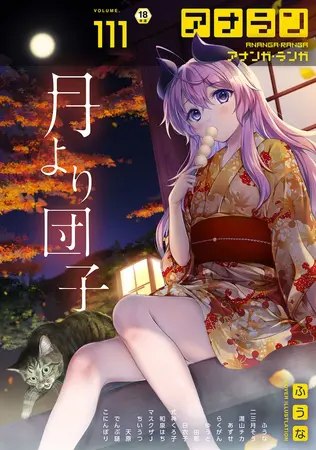 アナンガ・ランガ Vol.111【フルエディション】の表紙 アナンガ・ランガ Vol.111【フルエディション】の表紙