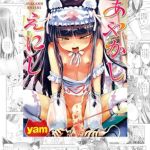 【5冊】yam 単行本パック [yam(著)]  (BJ01590829)