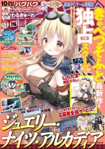 BugBug2024年10月号 [出版:辰巳出版]  (BJ01592564)