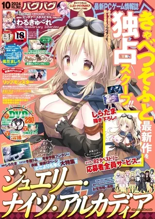 BugBug2024年10月号の表紙 BugBug2024年10月号の表紙