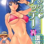 ごめんね♡アッチー 上巻 [環望(著)]  (BJ01596588)