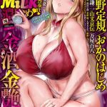 コミックホットミルク濃いめvol.048 [出版:コアマガジン]  (BJ01606129)