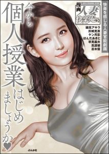 【デジタル版】漫画人妻快楽庵　Vol.92 [出版:ぶんか社]  (BJ01597146)