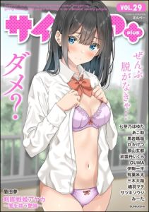 サイベリアplus Vol.29 [出版:ぶんか社]  (BJ01606248)