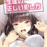 生徒の正しい犯し方 1 [初井つも(著)]  (BJ01615726)