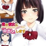 君の彼女に「中出し」します 1 [初井つも(著)]  (BJ01615727)