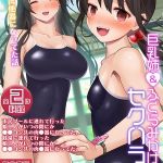 巨乳姉＆ふくらみかけ妹、セクハラ乱交 ～娘二人が肉便器になってた話～ 【得合本版】 [乞食広場, Sandy Candy(著)]  (BJ01628207)