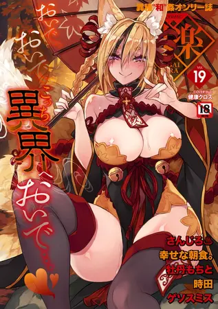 COMIC外楽 Vol.019 限定特典「キャラ図鑑」付きの表紙 COMIC外楽 Vol.019 限定特典「キャラ図鑑」付きの表紙