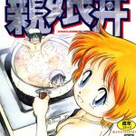 特上！親娘丼 [魔訶不思議(著)]  (BJ01634733)