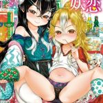 白姫の妖恋【DLsite限定特典付き】 [毒茸人(著)]  (BJ01648438)