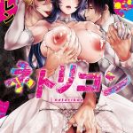 ネトリコン [伊達レン(著)]  (BJ01707490)