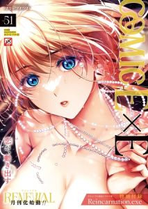 COMIC E×E 51 [出版:GOT]  (BJ01707518)