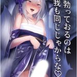 勃っておるのは我も同じじゃからな モザイク版 [寿命は1週間。, Sandy Candy(著)]  (BJ01708130)