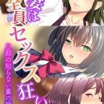 人妻は全員セックス狂い ～旦那の知らない裏の顔～【CG集コレクション】 モザイク版 [大人のSEXY絵本, NULL-MOSAIC(著)]  (BJ01744381)