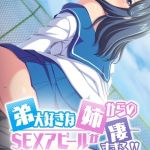 弟大好きな姉からのSEXアピールが凄すぎる！！ モザイク版 [BENETTY, NULL-MOSAIC(著)]  (BJ01744386)