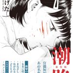 潮路 新装版 [ひげた, COMIC快艶編集部(著)]  (BJ01755958)