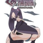 くの一捕物帳 [とんとろ亭, Sandy Candy(著)]  (BJ01754555)