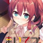 まいてつ ～君と往くロマンスレヱル～ 共通＋日々姫ルート [CeRev(著)]  (BJ01759633)