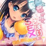 ××と教え子、真夏のむさぼりSEX ～えっちな褐色××拾いました～ モザイク版 [BENETTY, NULL-MOSAIC(著)]  (BJ01761753)