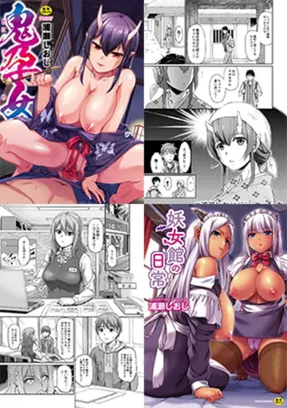 【2冊】浦瀬しおじ 単行本パック【ジーウォーク】の表紙 【2冊】浦瀬しおじ 単行本パック【ジーウォーク】の表紙