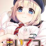 まいてつ ～君と往くロマンスレヱル～ ポーレットルート [CeRev(著)]  (BJ01767552)