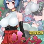 贄巫女リンネ～●●歳爆乳対魔剣士は妖魔たちの孕ませ供物～ モザイク版 [つちのこしぐれ, Sandy Candy(著)]  (BJ01771863)