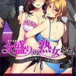 女盛りの熟女たち ～人妻たちが教える性の楽しみ方～ モザイク版 [BENETTY, NULL-MOSAIC(著)]  (BJ01771873)