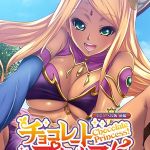 チョコレート・プリンセス！～淫獄の！？ホームステイ～ CGノベル版 モザイク版 前編 [大人のSEXY絵本, NULL-MOSAIC(著)]  (BJ01786605)